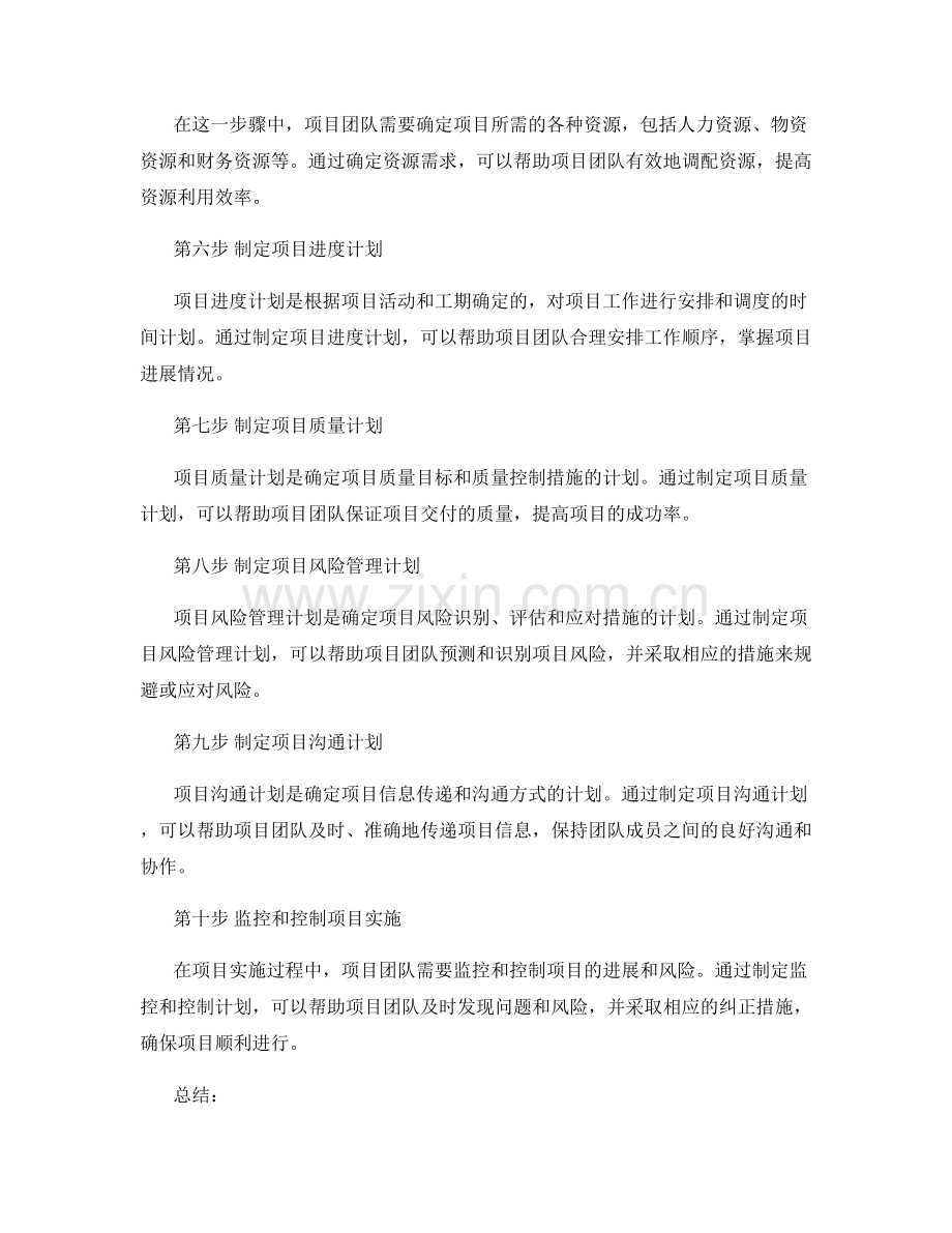 项目工作计划编制的关键步骤.docx_第2页