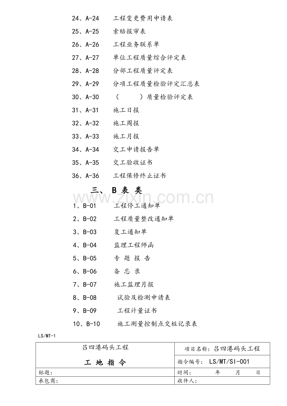 工程管理用表.doc_第3页