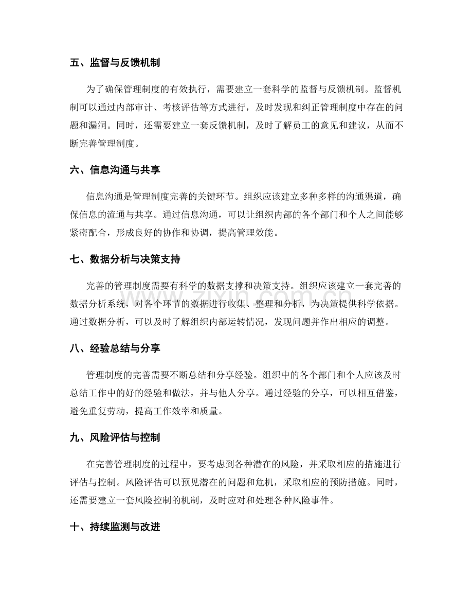 完善管理制度的关键流程与环节.docx_第2页