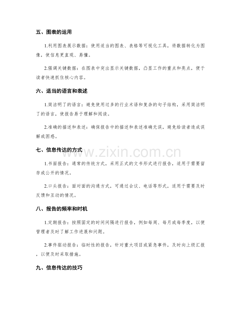 工作报告的重要信息汇总与传达.docx_第2页