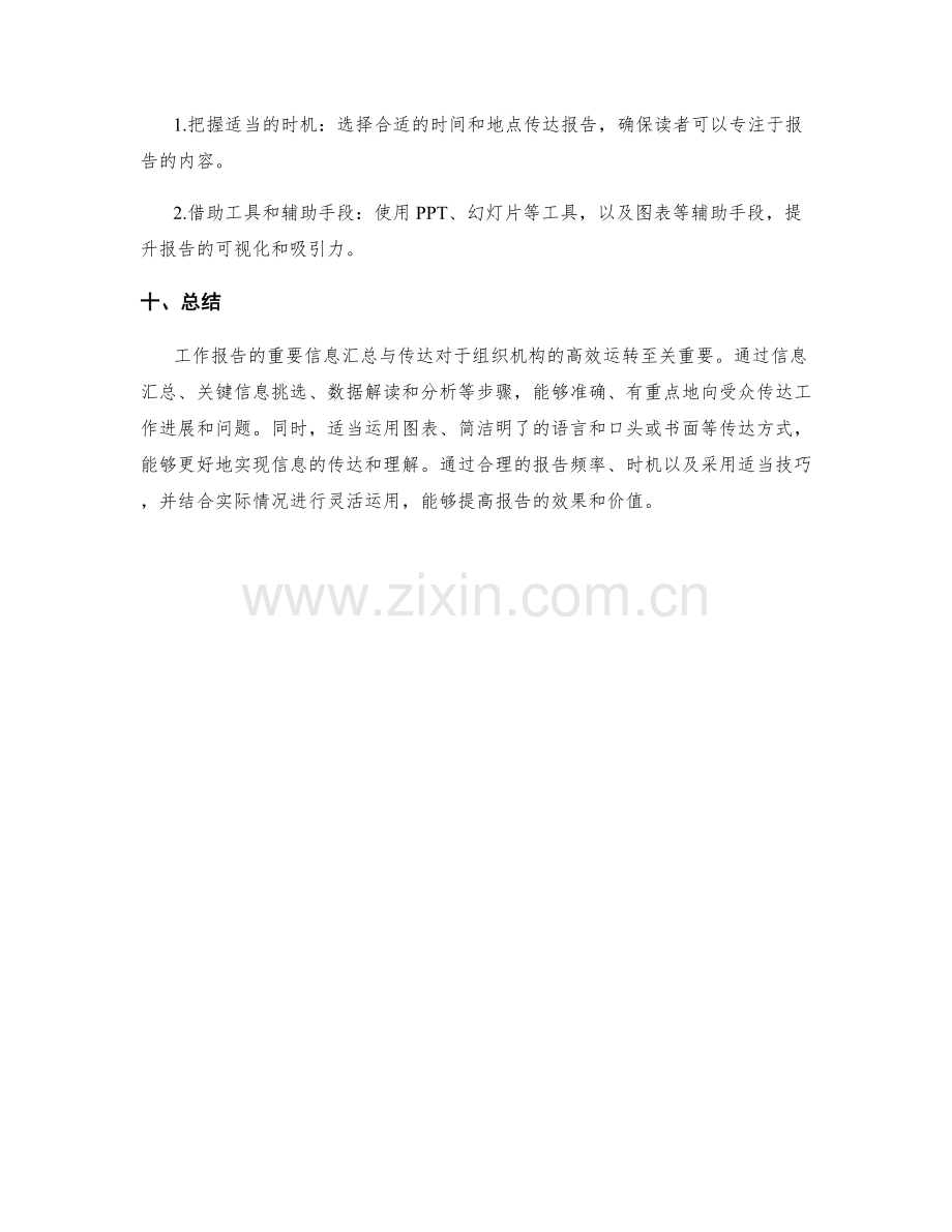 工作报告的重要信息汇总与传达.docx_第3页