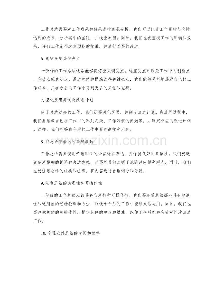 工作总结的技巧与实用方法.docx_第2页