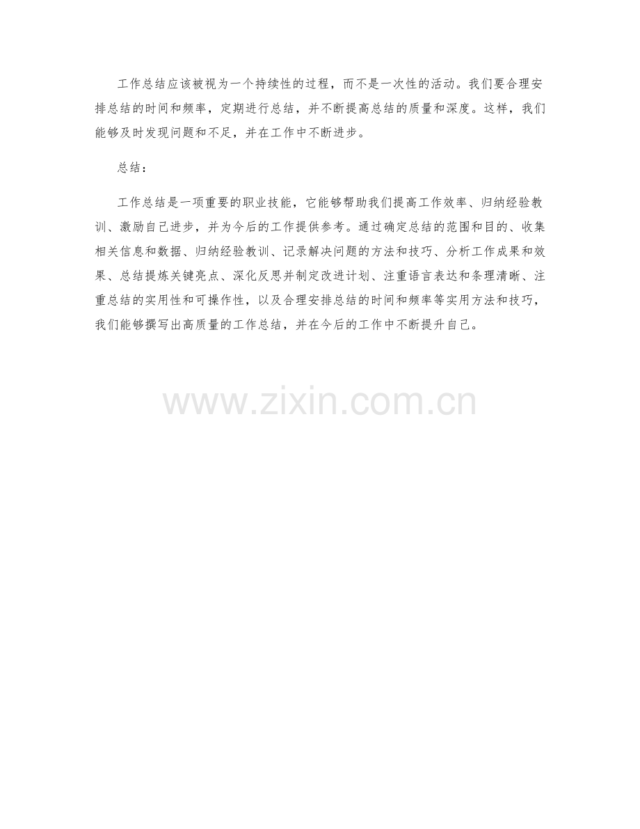 工作总结的技巧与实用方法.docx_第3页