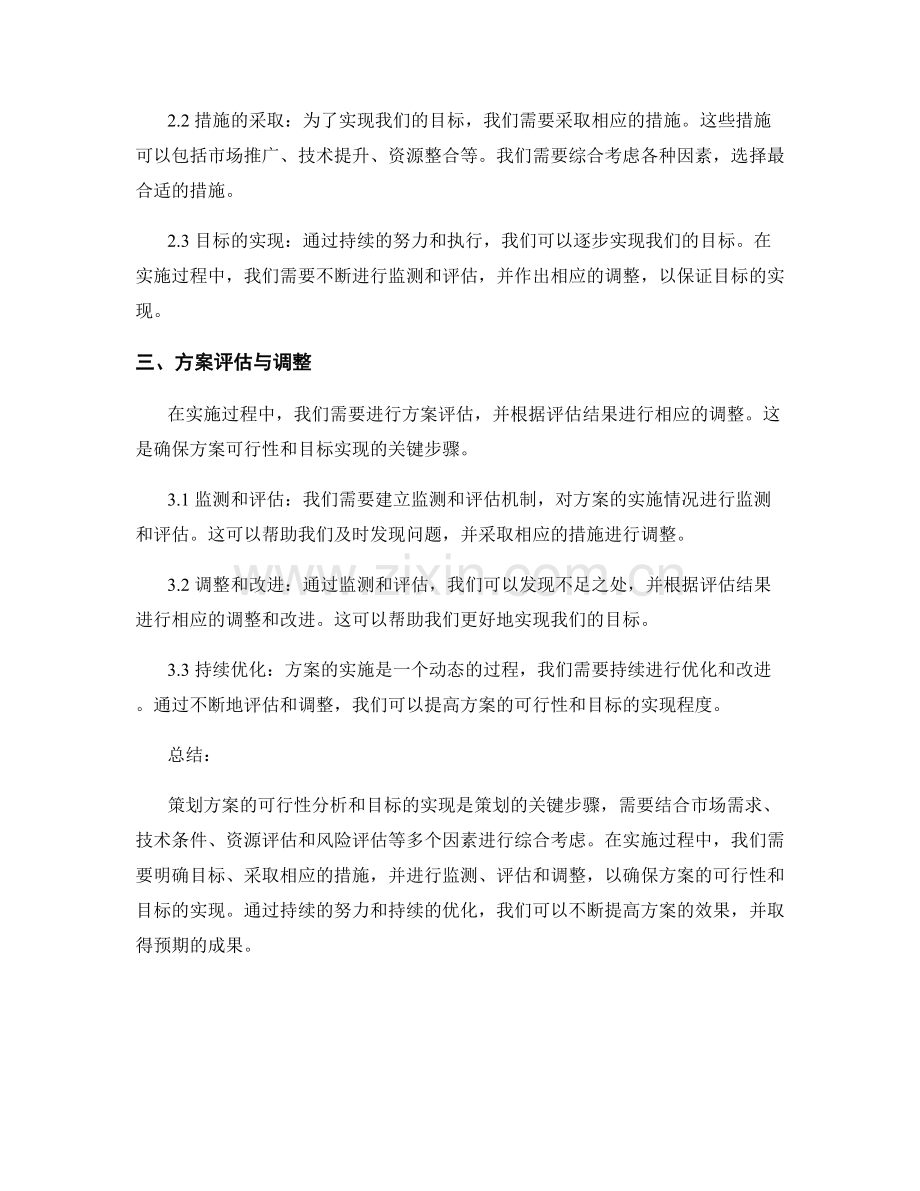 策划方案的可行性分析和目标实现.docx_第2页