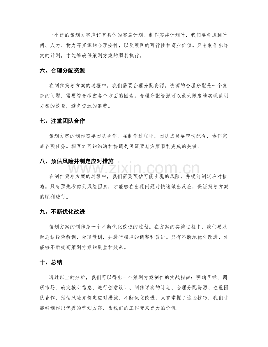 策划方案制作技巧实战指南.docx_第2页