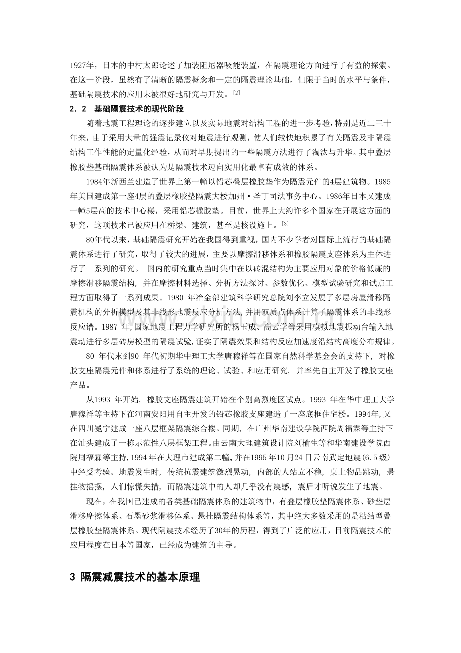 冰杰现代隔震减震技术在高层建筑中的应用.docx_第2页