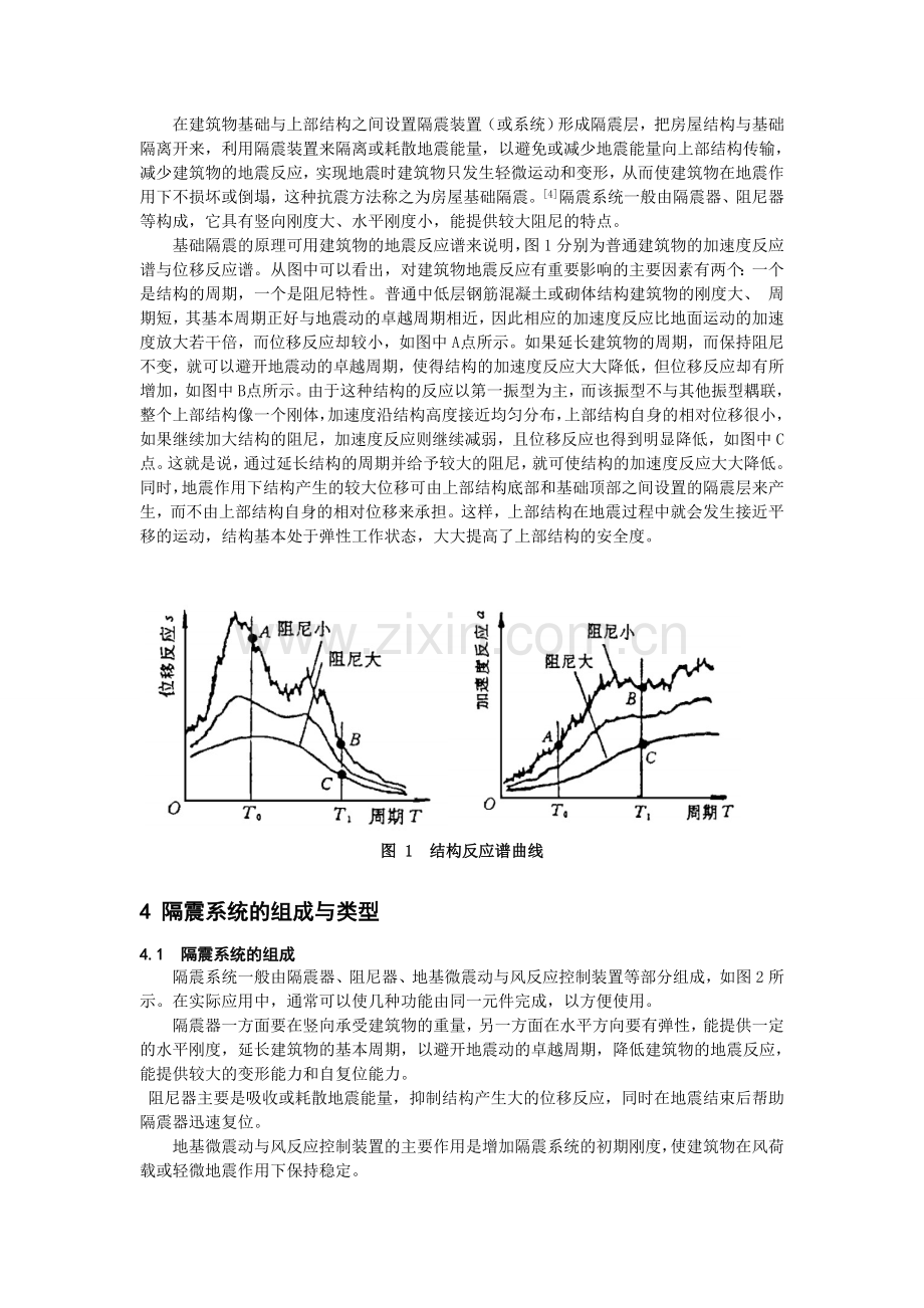 冰杰现代隔震减震技术在高层建筑中的应用.docx_第3页