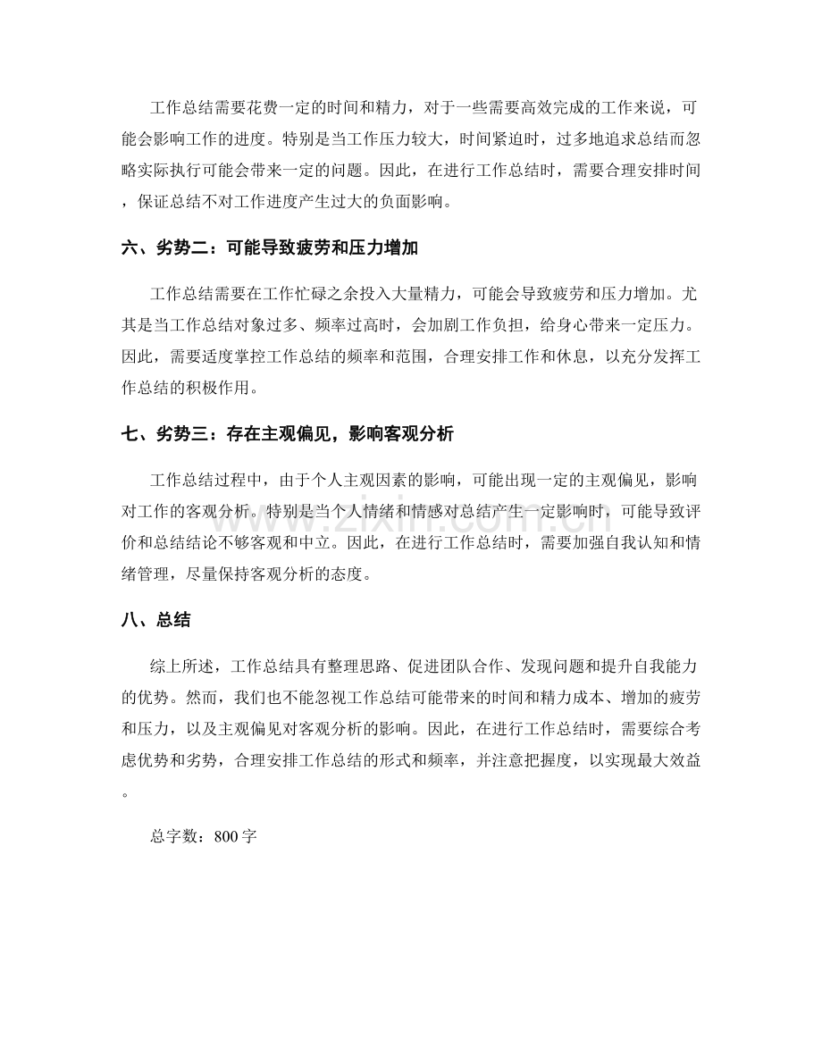 全面分析工作总结的优势劣势.docx_第2页