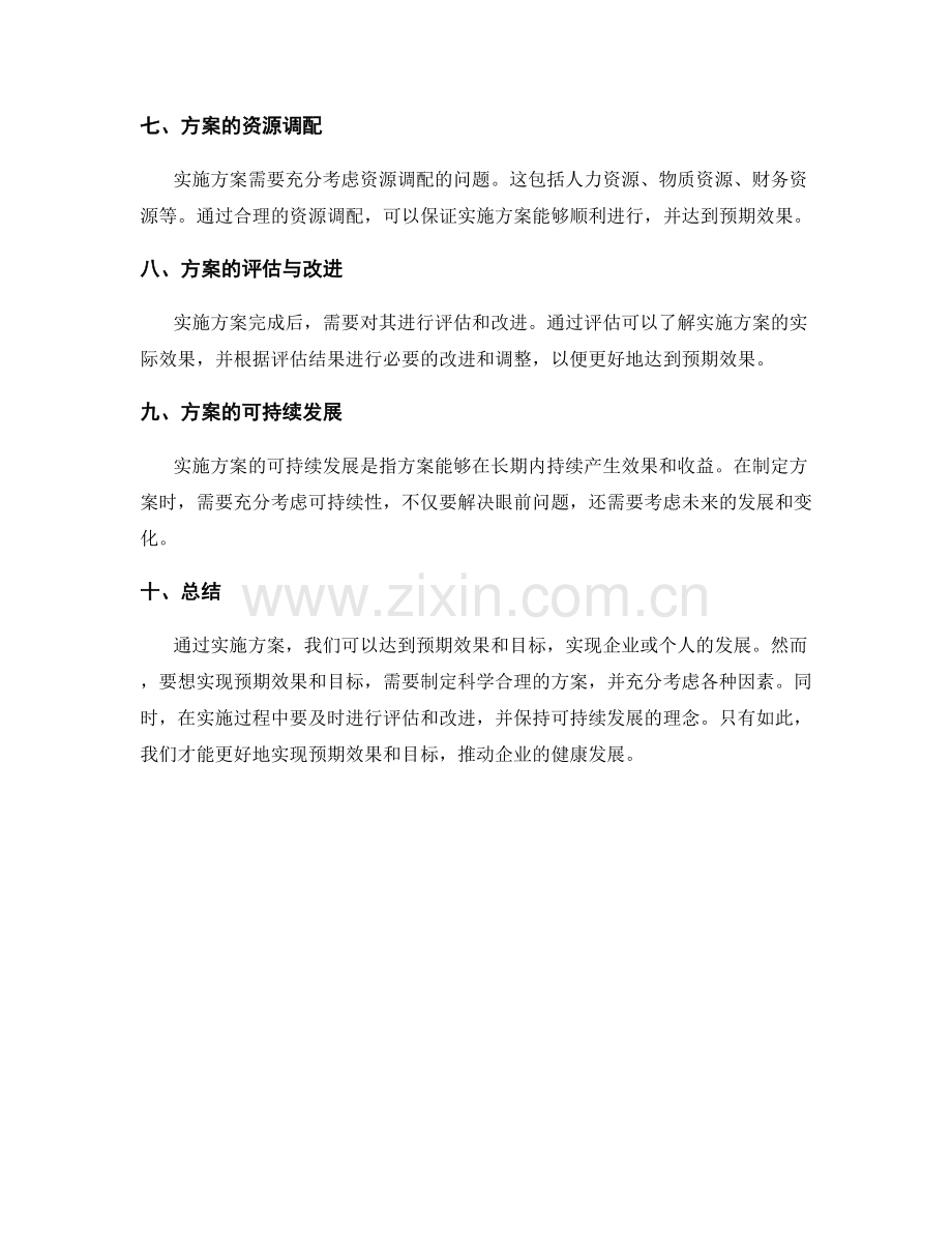 实施方案的预期效果和目标.docx_第2页