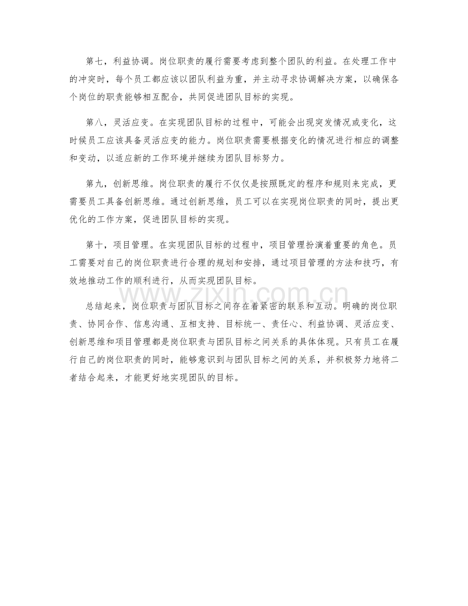 岗位职责与团队目标之间的关系.docx_第2页