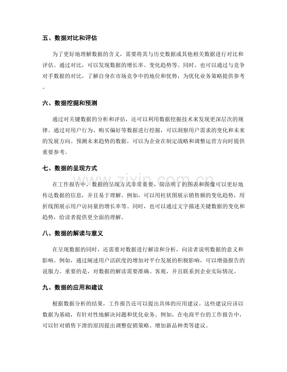 工作报告中的关键数据呈现案例.docx_第2页