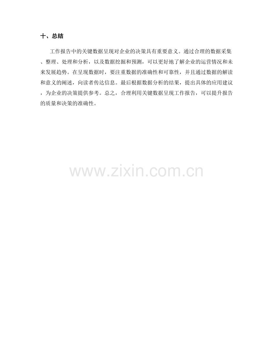 工作报告中的关键数据呈现案例.docx_第3页