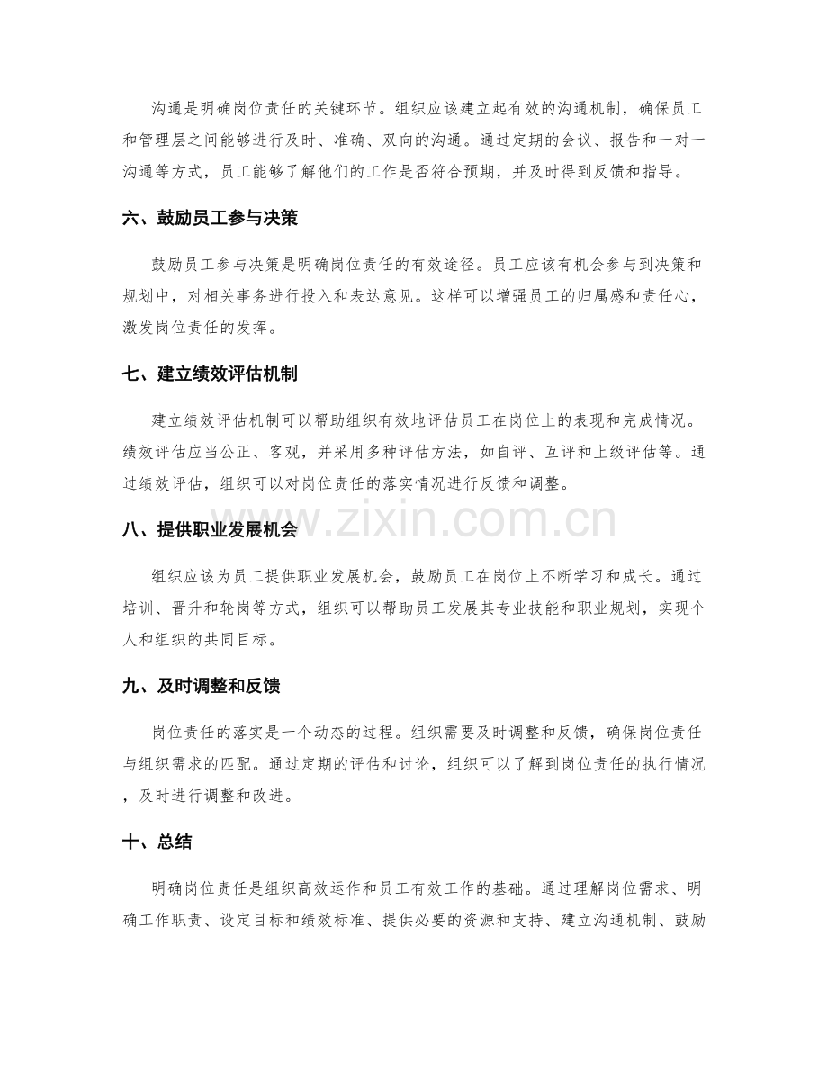 明确岗位责任的要素与指引.docx_第2页