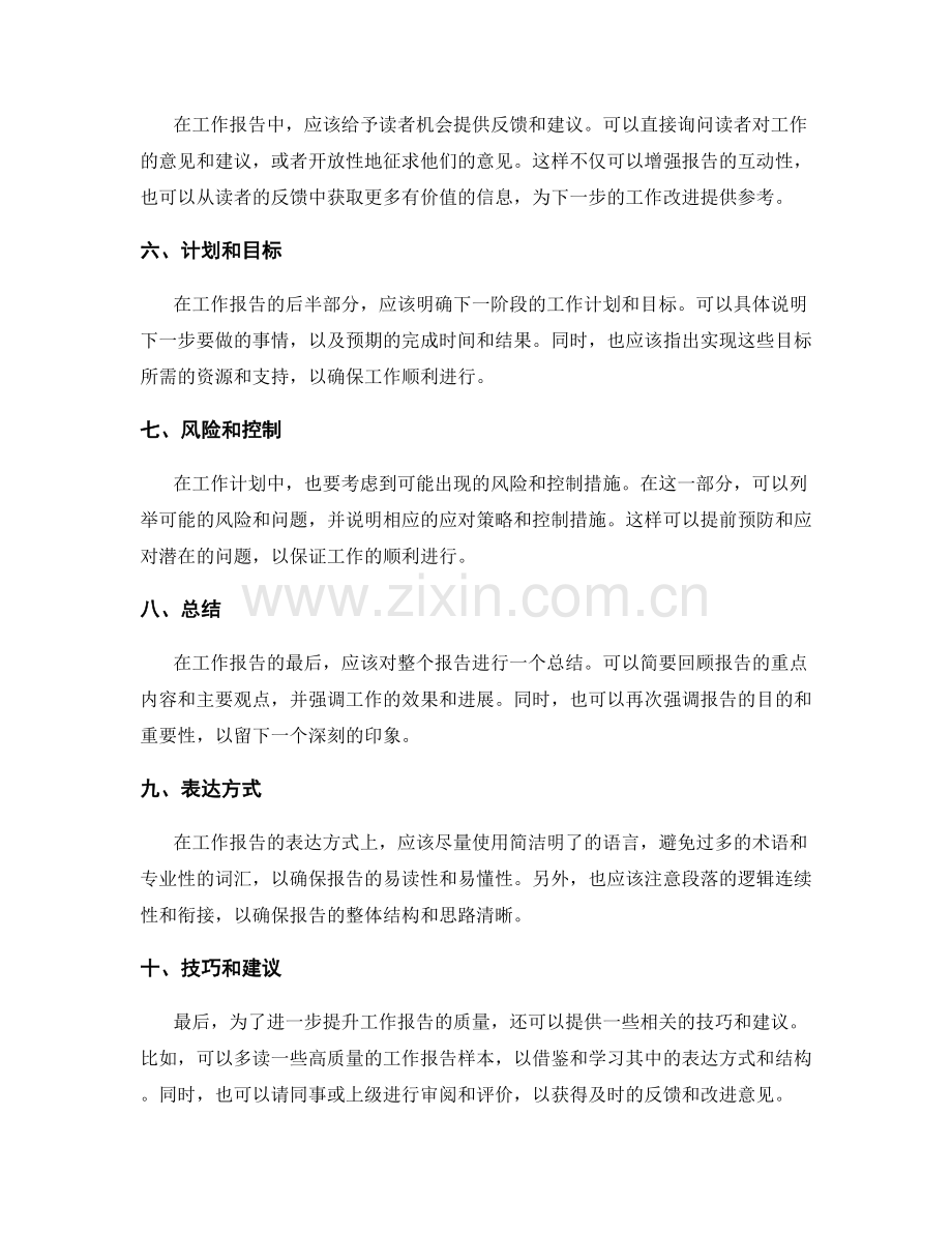 工作报告的结构和表达方式.docx_第2页