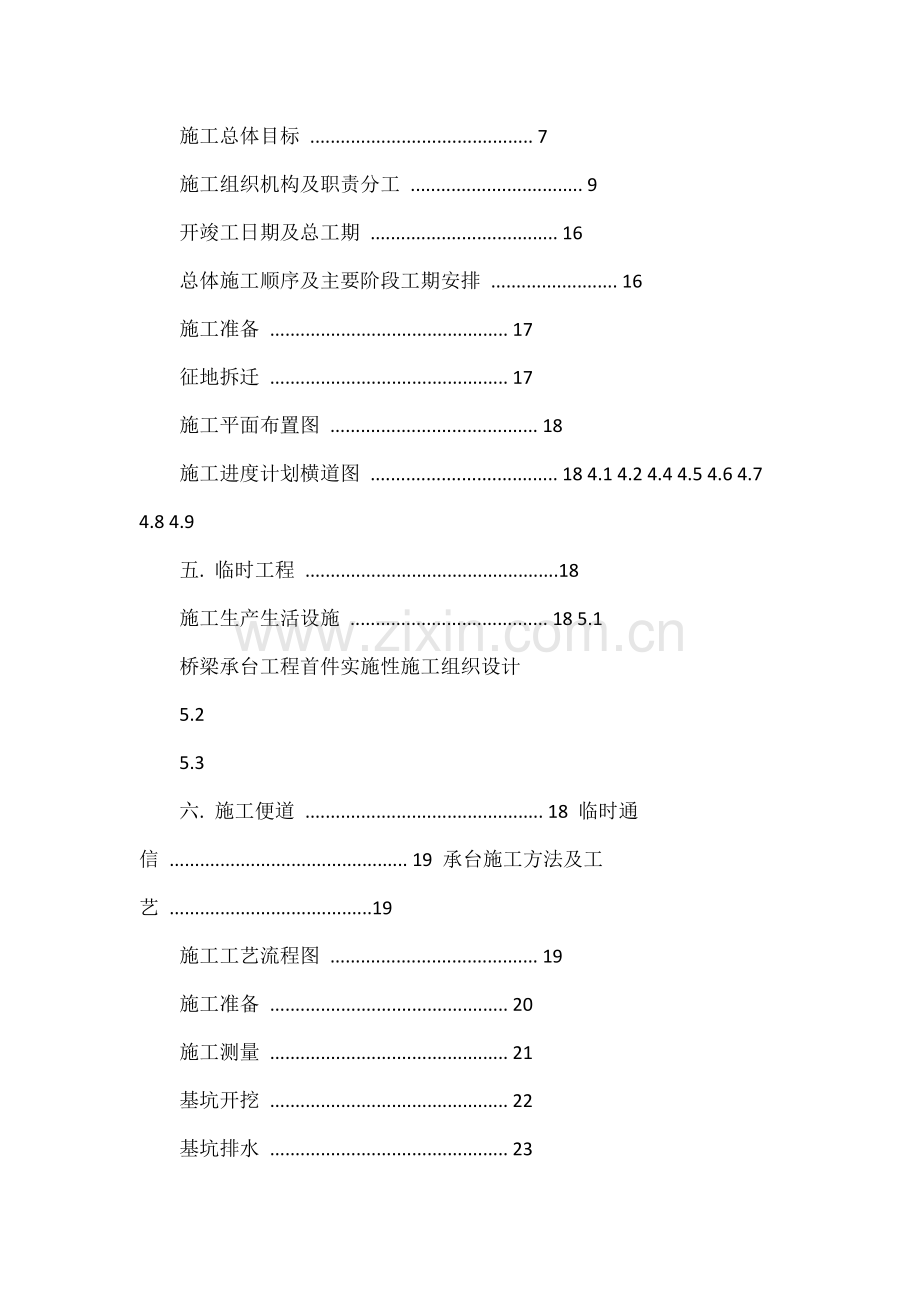 承台工程首件实施性施工组织设计.docx_第2页