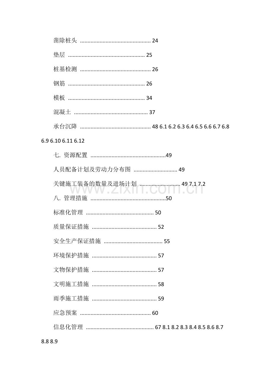 承台工程首件实施性施工组织设计.docx_第3页