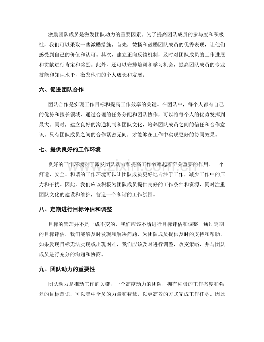 工作计划的目标管理与团队动力激发的心得与体会.docx_第2页