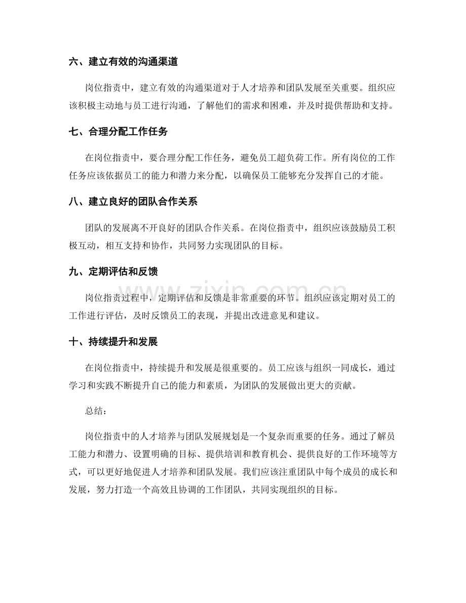 岗位职责中的人才培养与团队发展规划.docx_第2页