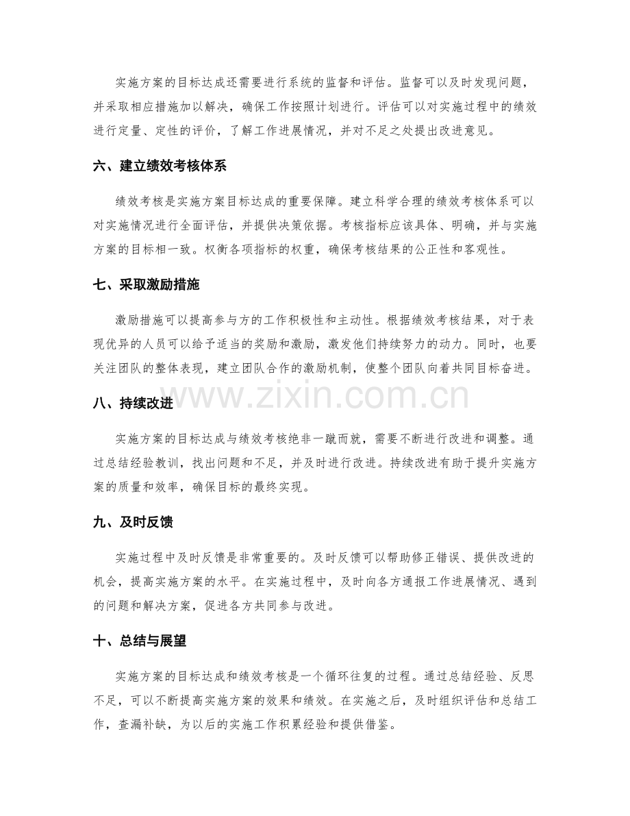 实施方案的目标达成与绩效考核.docx_第2页