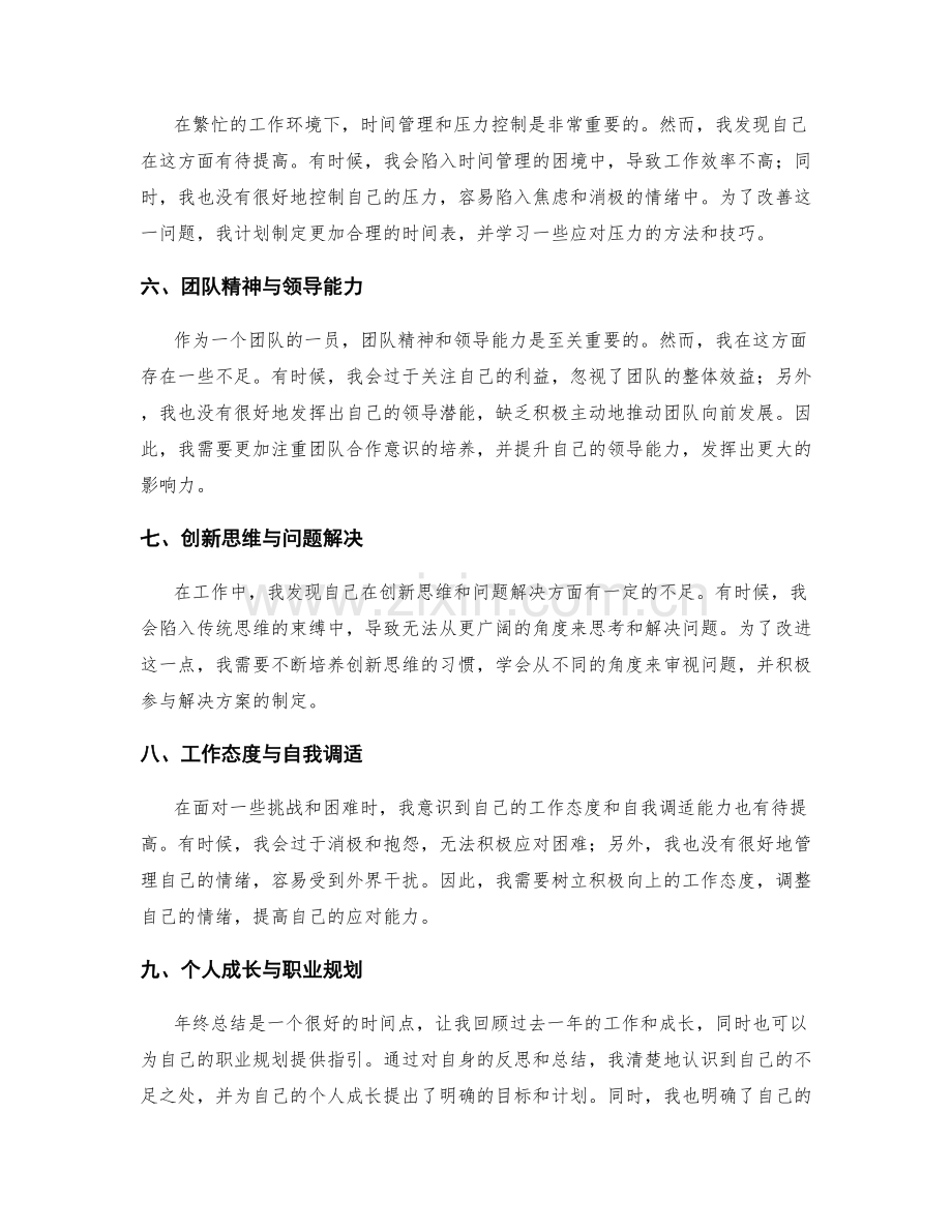 年终总结的绩效反思与个人成长建议.docx_第2页