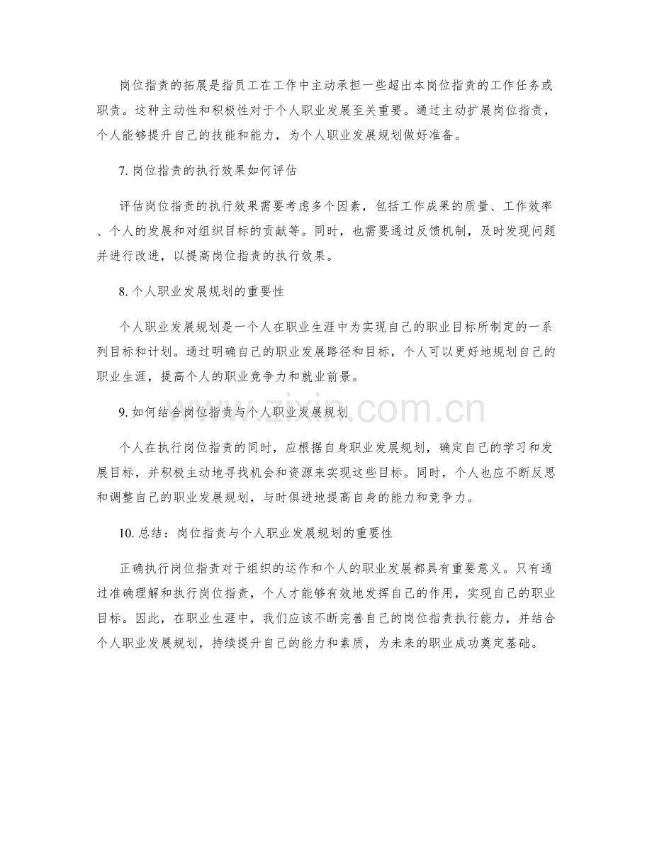 岗位指责的执行效果与个人职业发展规划.docx_第2页