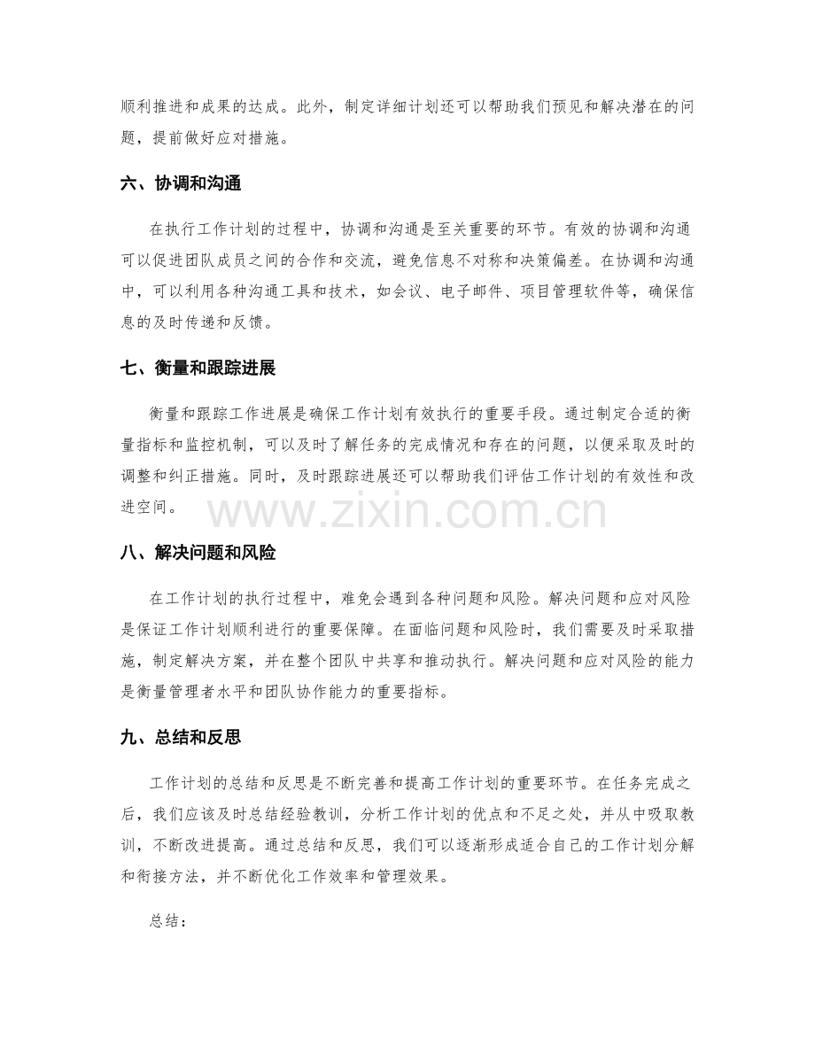 完善的工作计划分解和衔接方法.docx_第2页