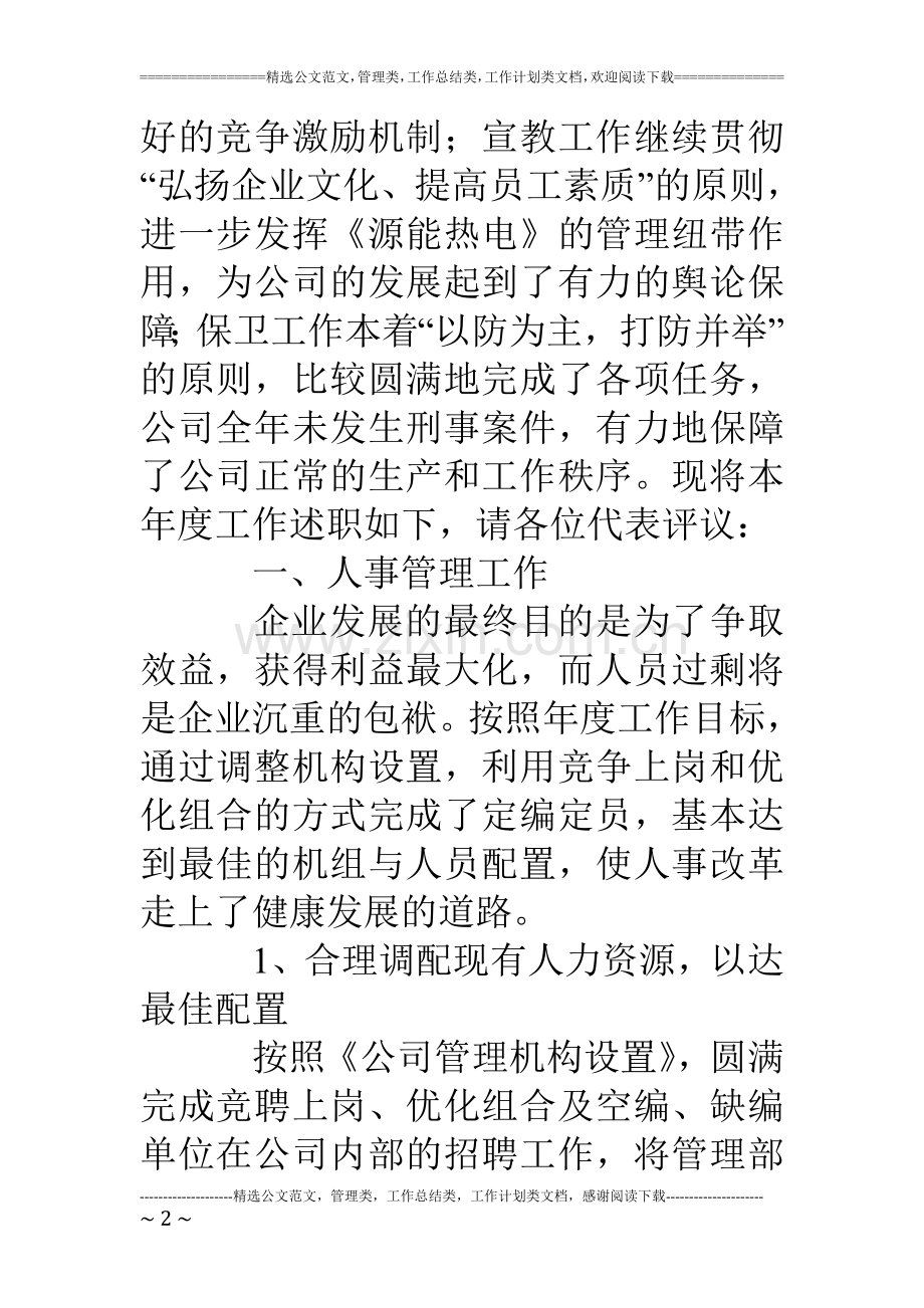 人力资源部述职报告.doc_第2页