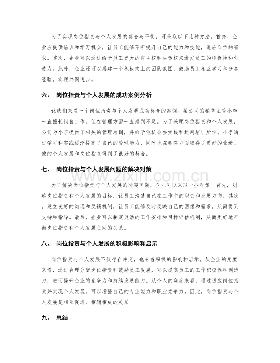 岗位职责与个人发展的契合与平衡.docx_第2页