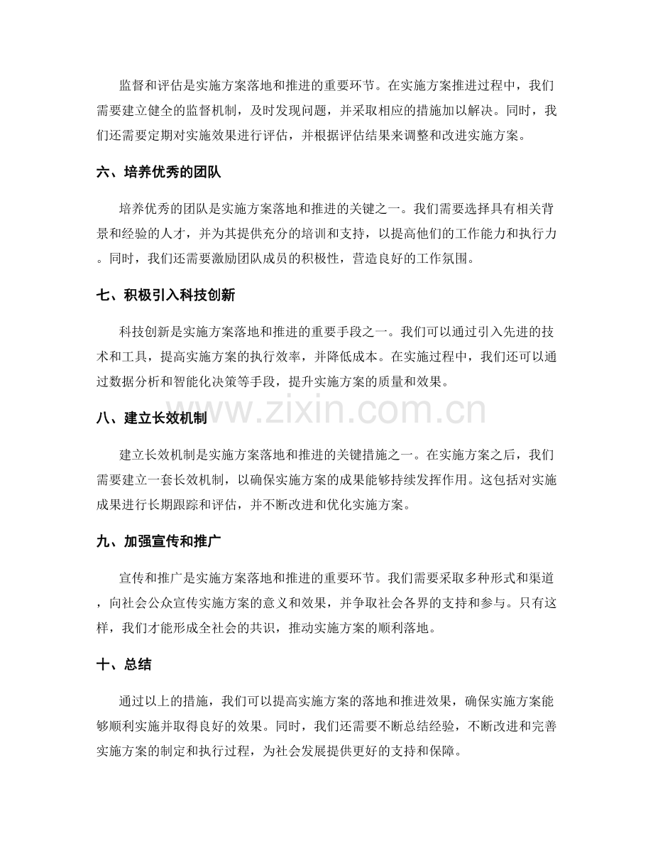 实施方案的落地与推进中的关键措施.docx_第2页