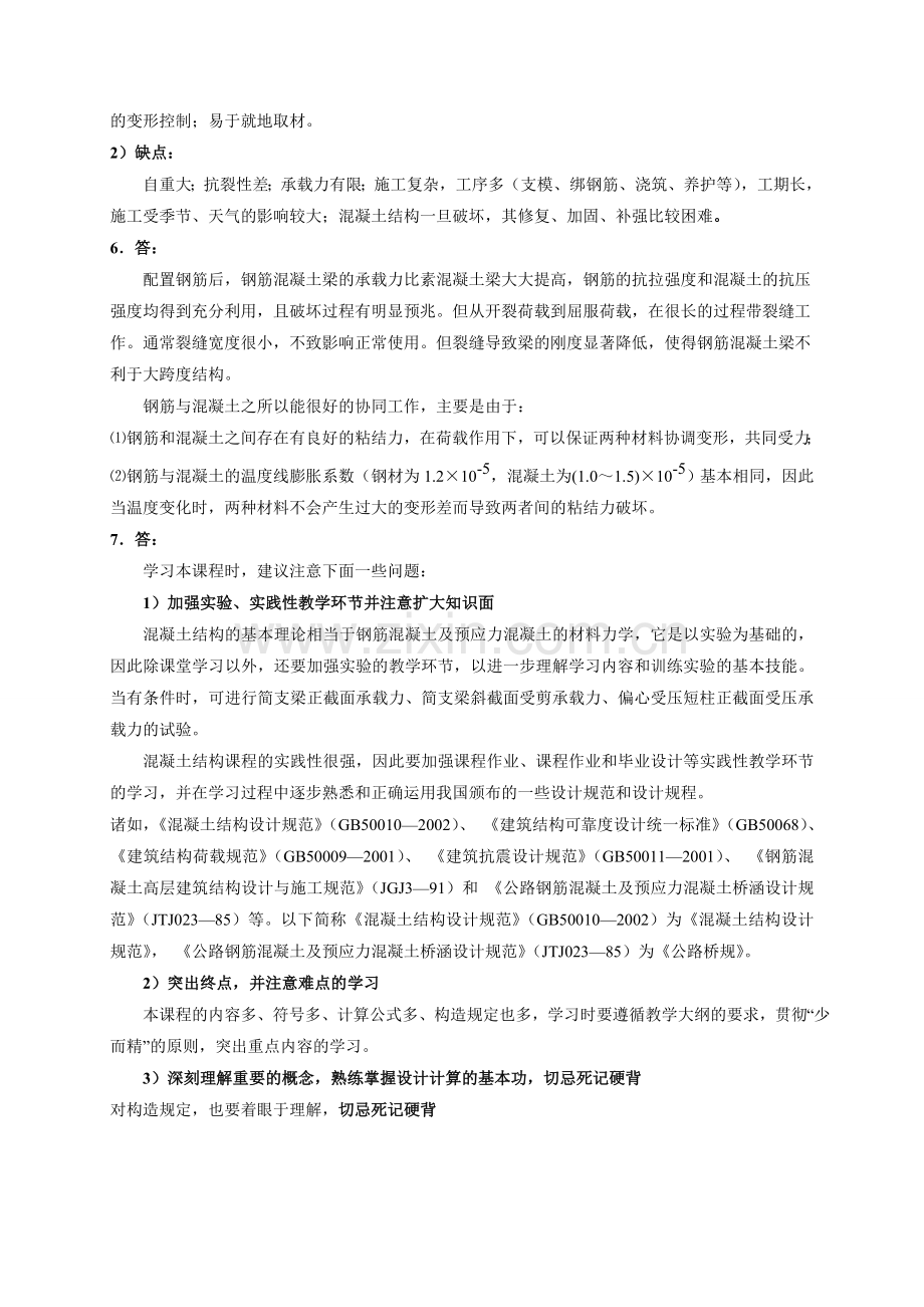 混凝土结构设计原理习题集答案.docx_第2页