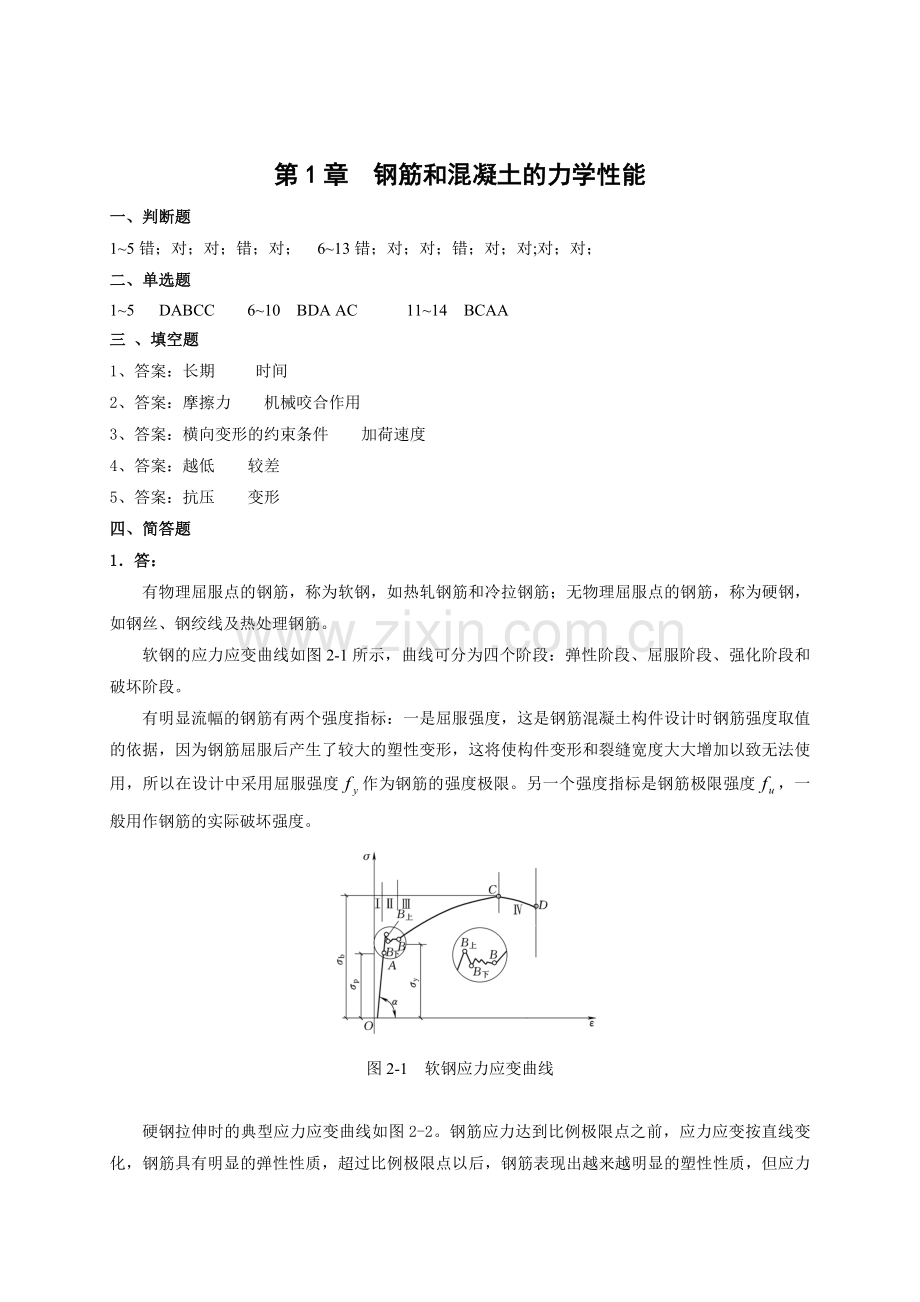 混凝土结构设计原理习题集答案.docx_第3页