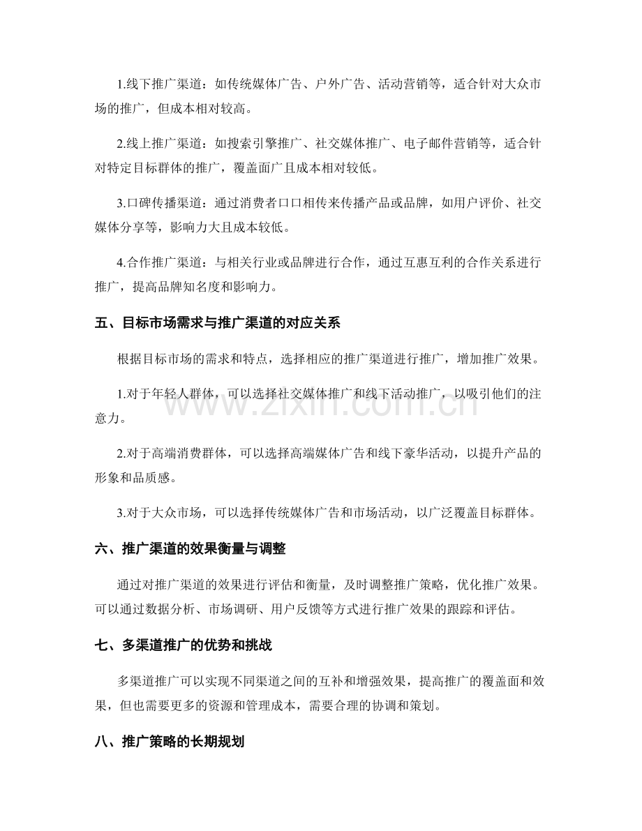 策划方案的目标市场需求与推广渠道分析.docx_第2页