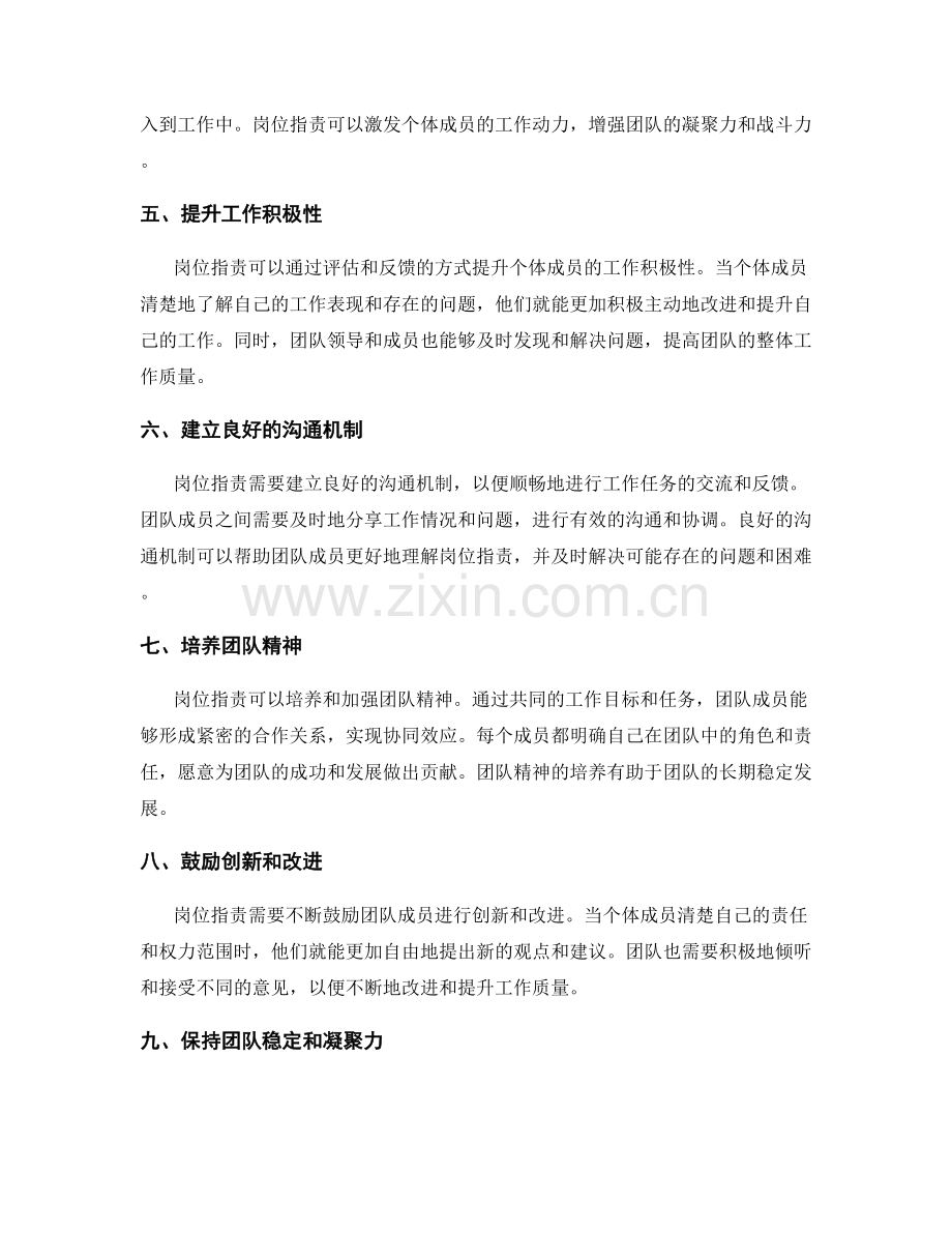 岗位指责对团队的作用.docx_第2页