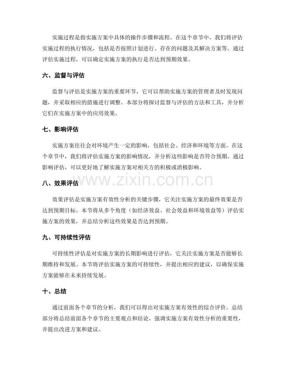 实施方案的有效性分析.docx_第2页