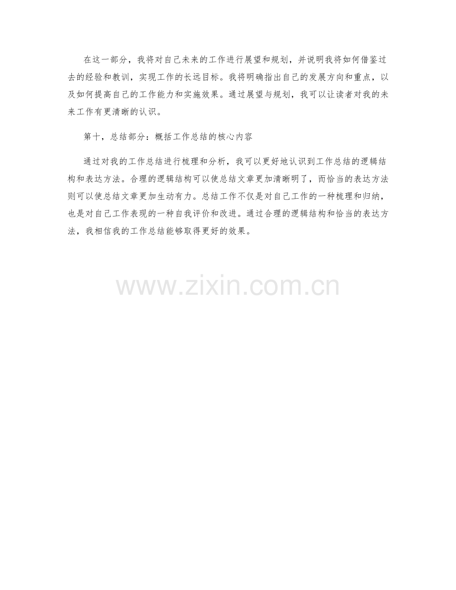 工作总结的逻辑结构与表达方法.docx_第3页