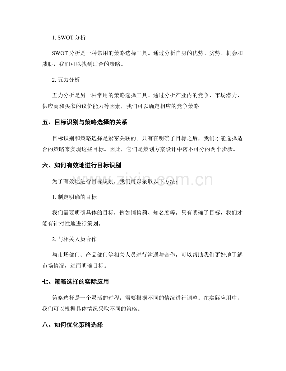 策划方案设计的目标识别和策略选择方法.docx_第2页