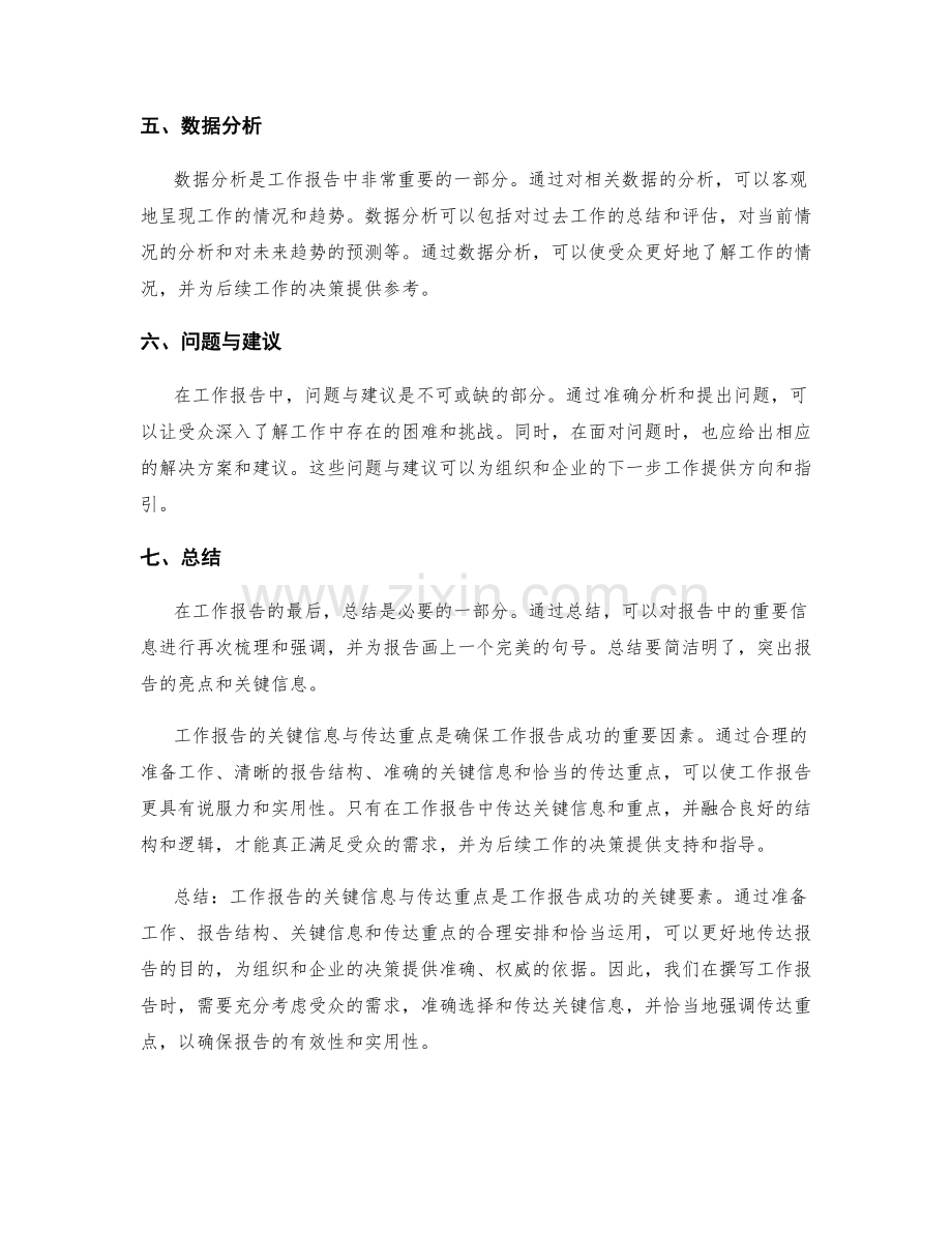 工作报告的关键信息与传达重点.docx_第2页