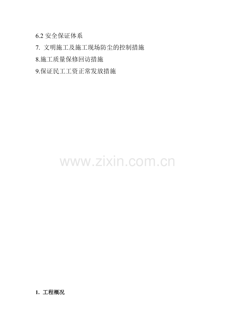 某土方工程施工组织设计.docx_第3页