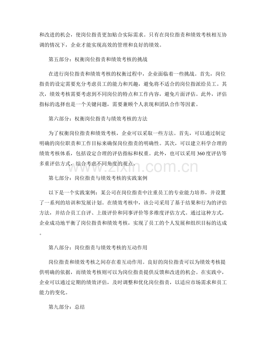 岗位职责与绩效考核的关系及权衡.docx_第2页