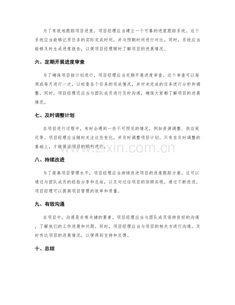 项目进度跟踪方案.docx_第2页