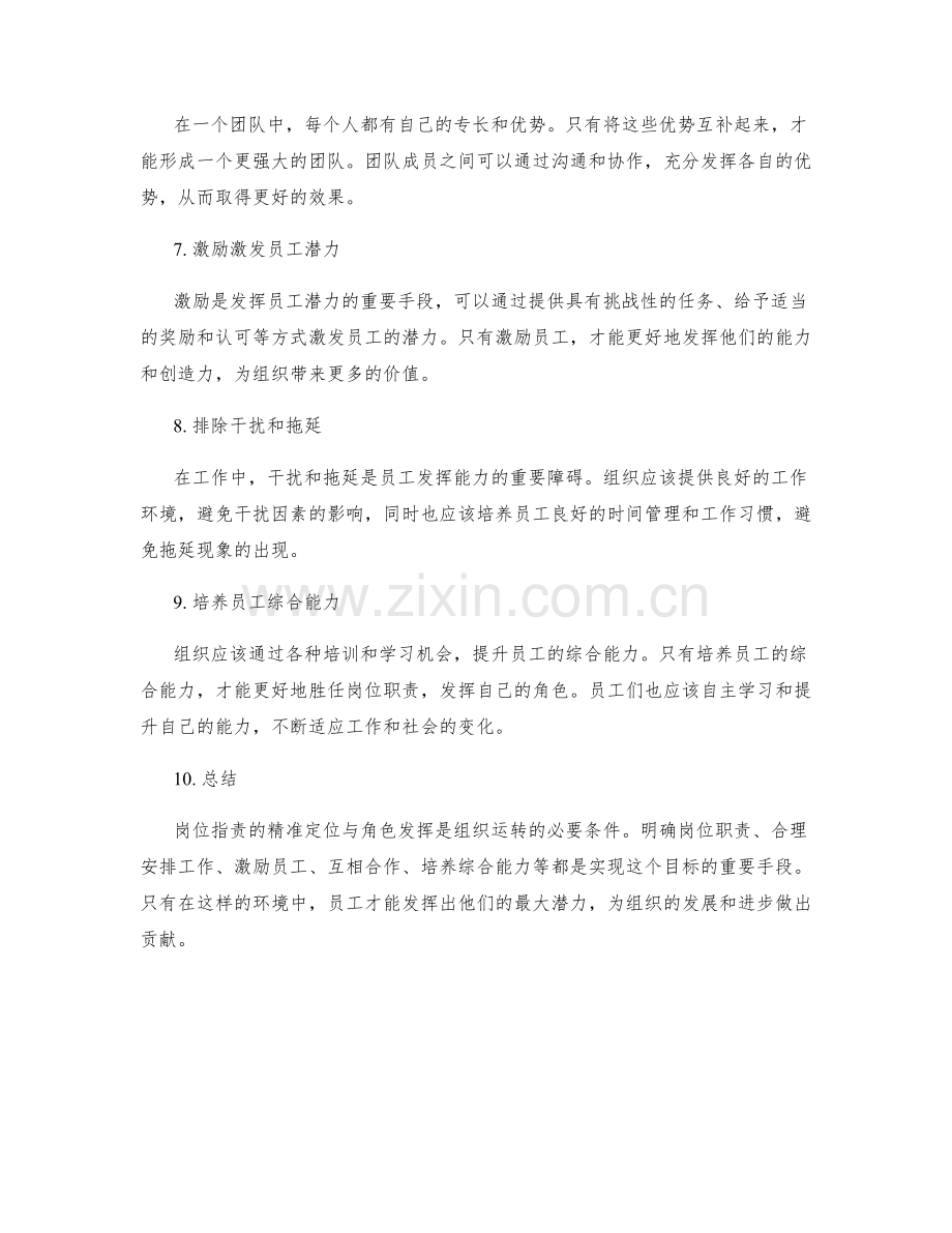 岗位职责的精准定位与角色发挥.docx_第2页