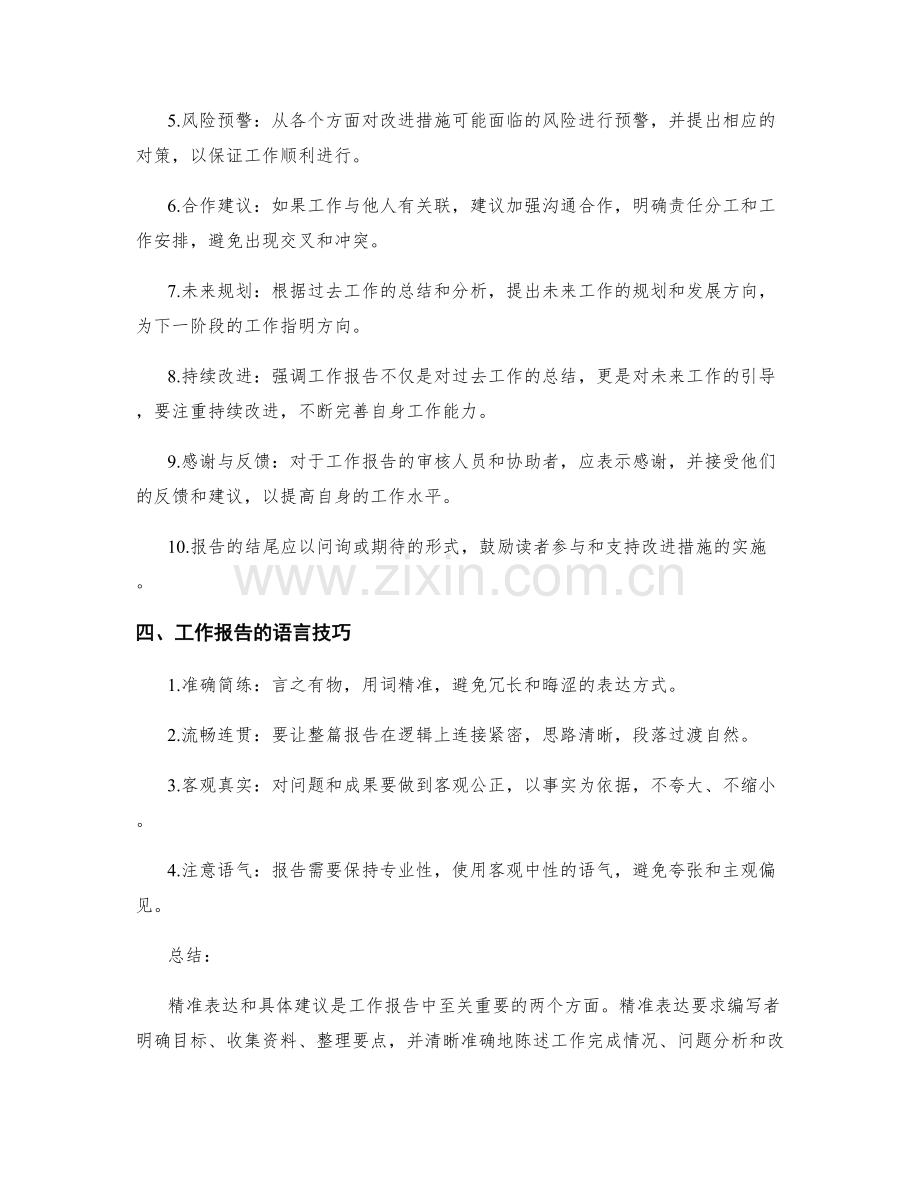 工作报告的精准表达和具体建议.docx_第2页