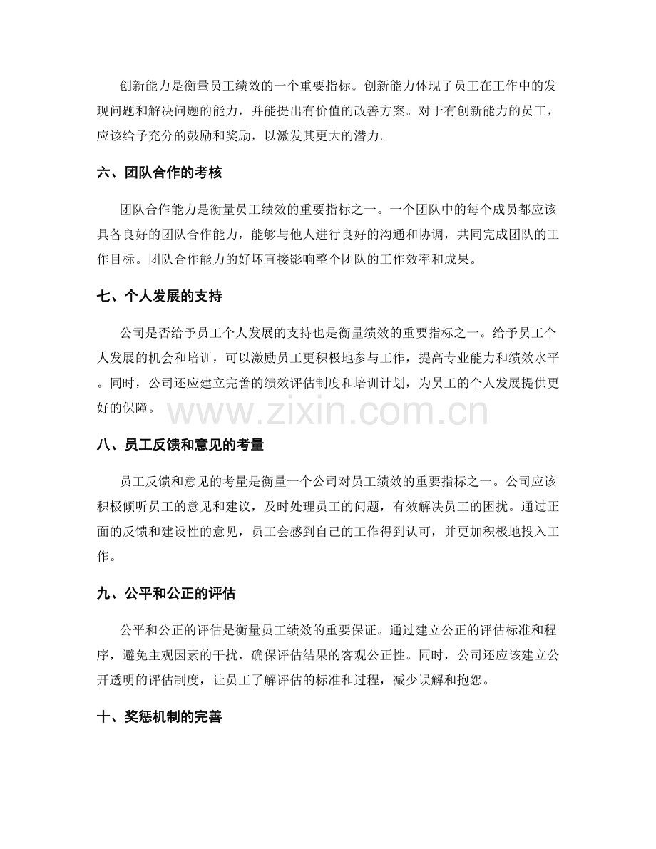 岗位职责的衡量指标和绩效考核.docx_第2页