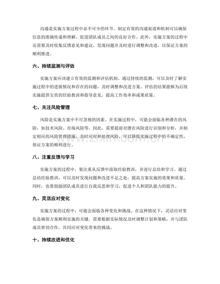 顺利实施方案的重要环节总结.docx_第2页