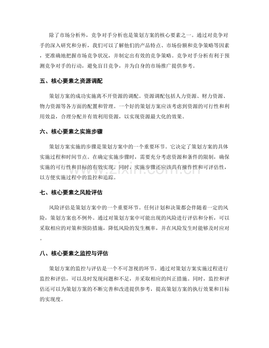 策划方案的定义和核心要素.docx_第2页