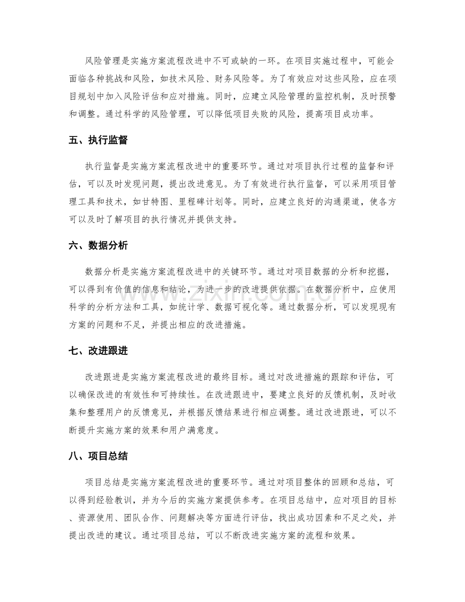 实施方案的流程改进.docx_第2页