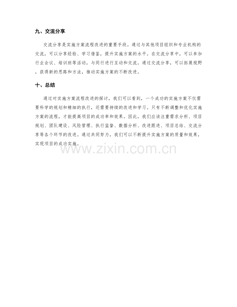 实施方案的流程改进.docx_第3页