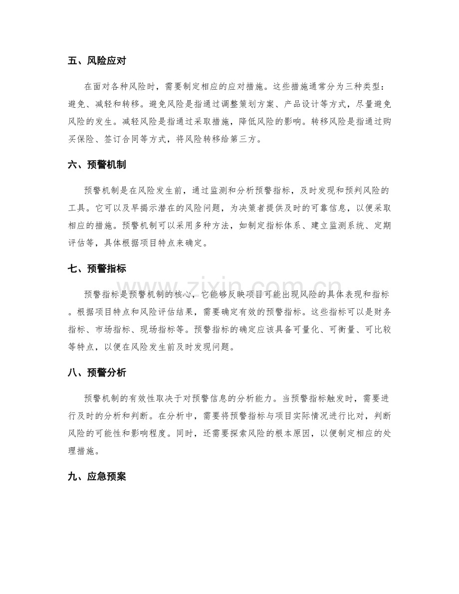 策划方案中的风险管理与预警机制.docx_第2页