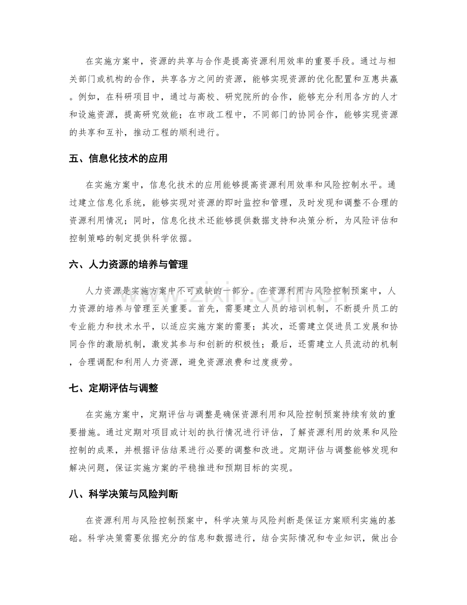 实施方案中的资源利用与风险控制预案.docx_第2页