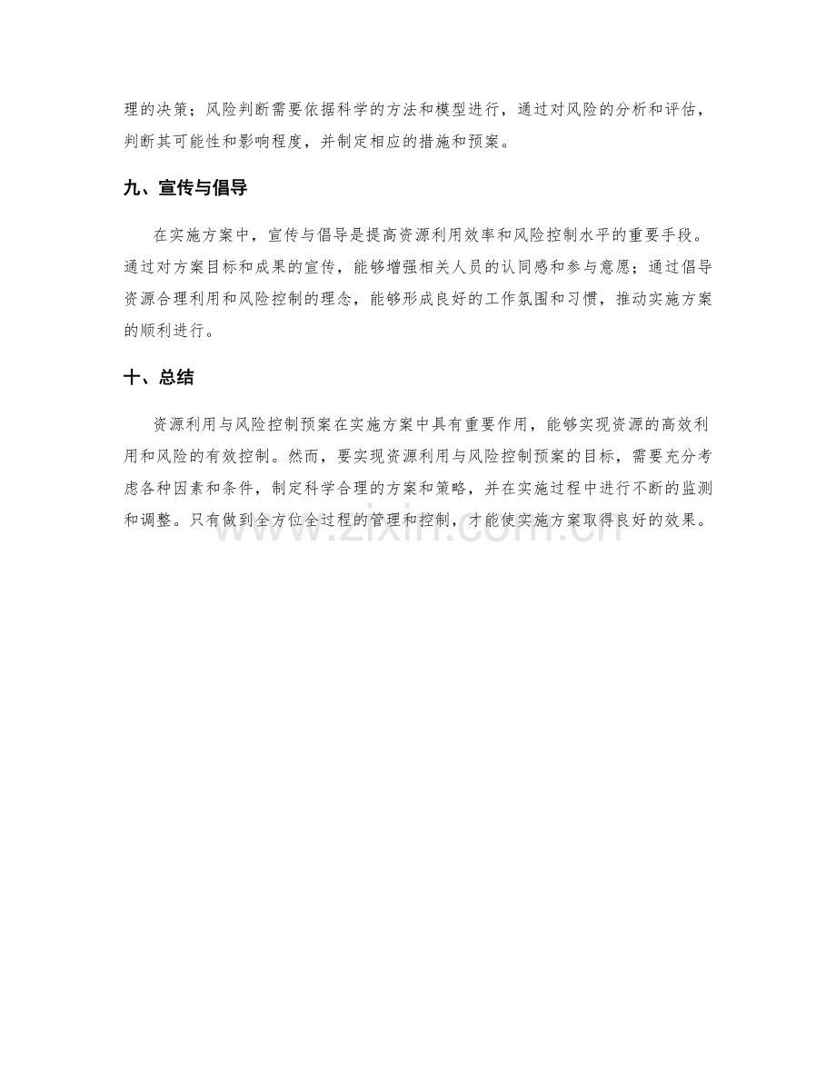 实施方案中的资源利用与风险控制预案.docx_第3页